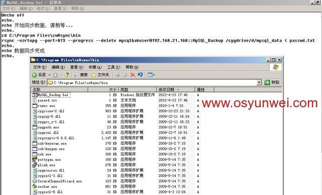 Ubuntu Server Rsync服务端与Windows cwRsync客户端数据同步配置