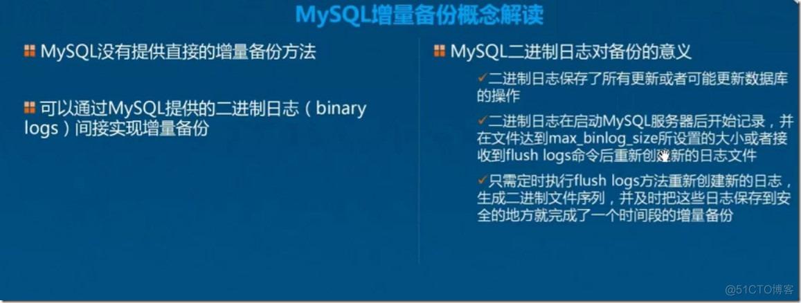 mysql数据库恢复与备份恢复_备份与恢复