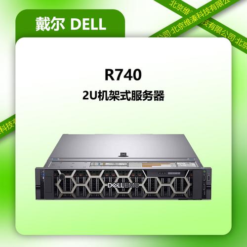 戴尔r740服务器可以用什么u