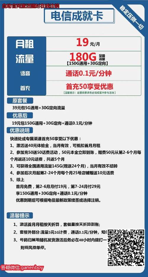 19元130G流量，电信大春卡套餐资费详情