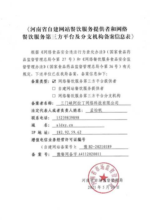 南阳河南网站建设_备案材料模板下载