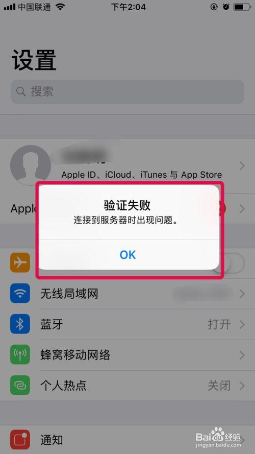 为什么打开app时总是提示连接到服务器