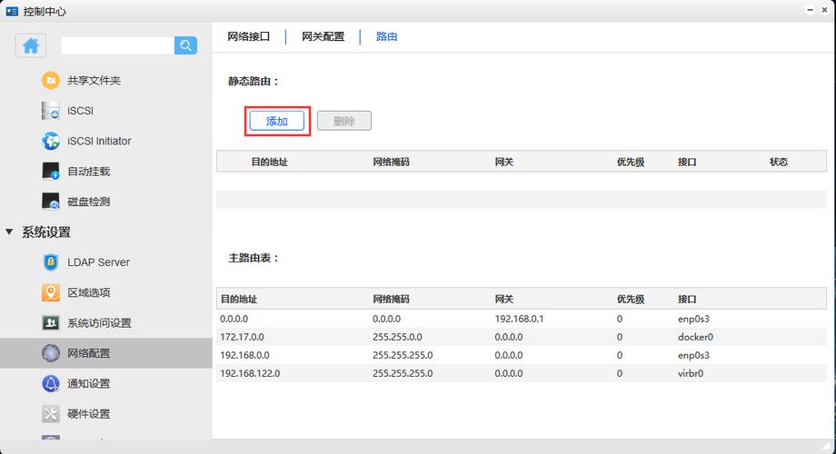 networkmanager 配置_配置NetworkManager