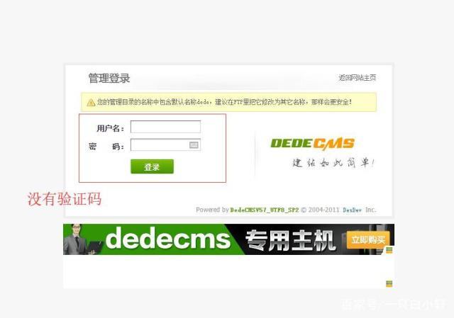 织梦DEDECMS怎么取消后台验证码