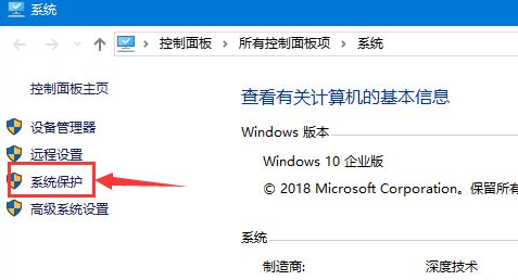 windows如何使用深度一键还原