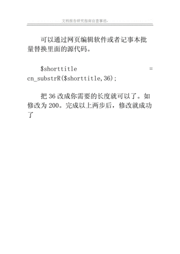 如何修改dedecms文章页上一篇下一篇的字数