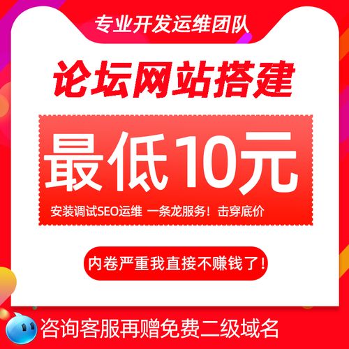 搭建一个论坛网站多少钱_搭建Discuz论坛网站