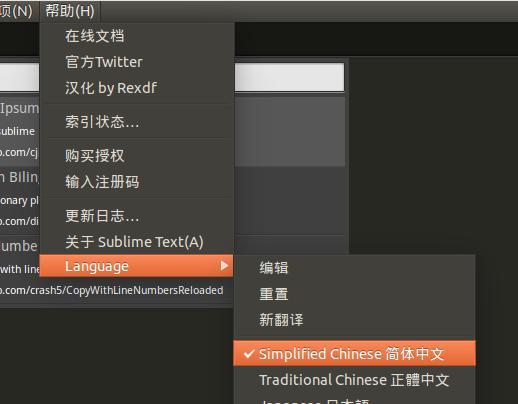 ubuntu下使用sublime text时如何完美输入中文