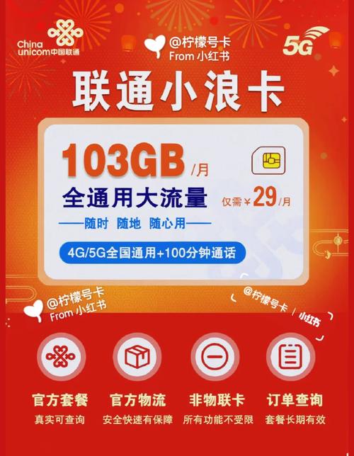 联通29元102G，联通大梦卡免费申请入口