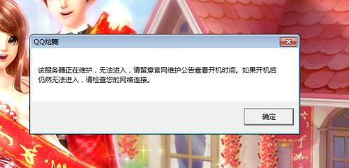 qq炫舞服务器维护中什么意思