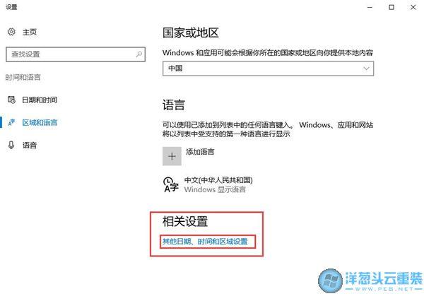 win10区域和语言设置打不开怎么解决