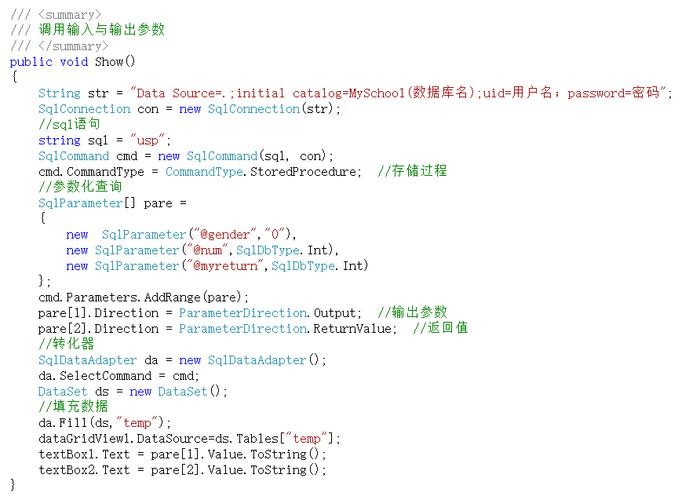 net 存储过程 输出语句_.Net类型