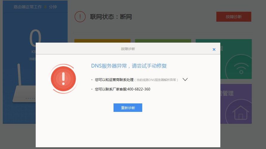 dns电脑服务器错误什么意思