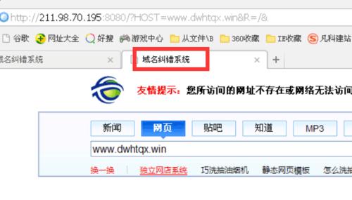 域名纠错系统怎么解决
