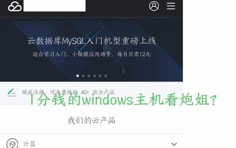 windows云主机永久免费