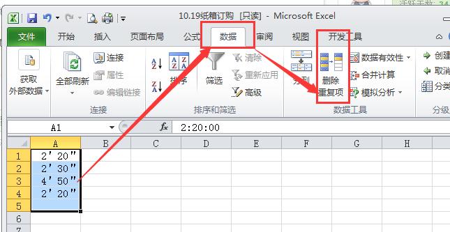 Excel如何快速删除重复项？