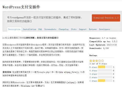 如何为WordPress插件添加在线支付功能