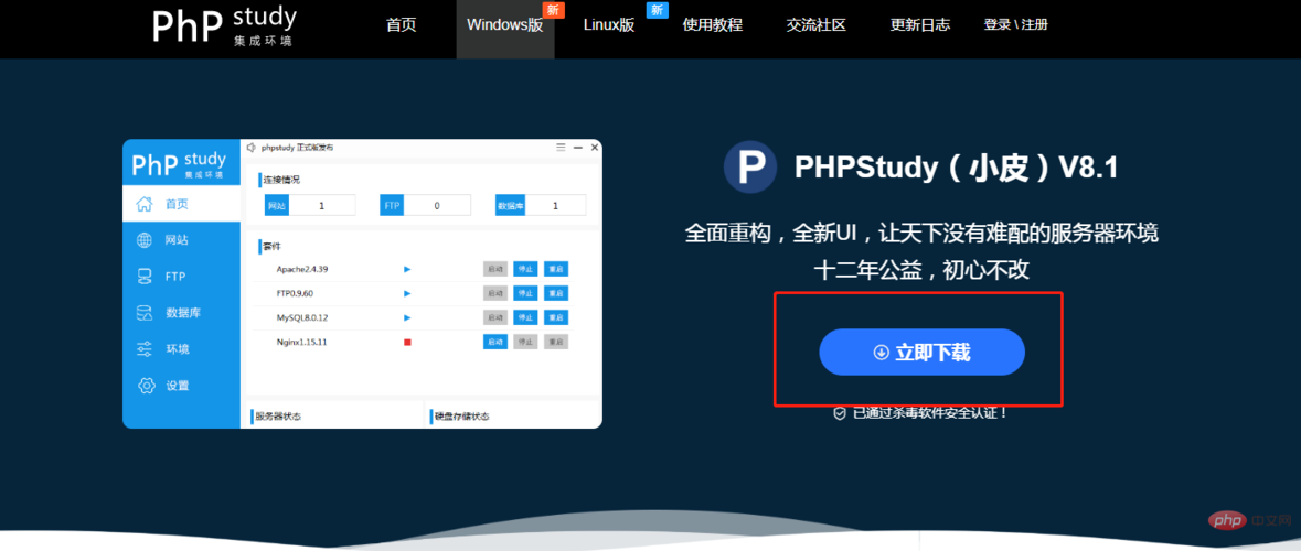 搭建php网站环境_环境搭建