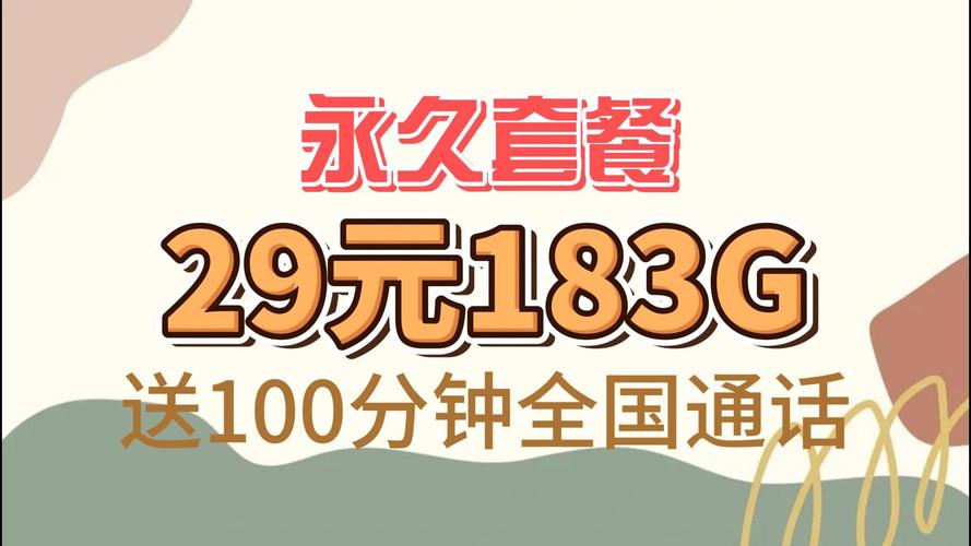 联通天鱼卡套餐介绍：月租29元包160G全国流量 100分钟通话