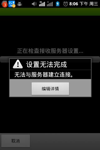 iphone总在提示什么无法连接服务器