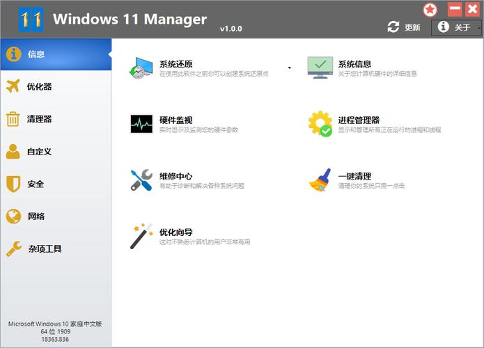 Yamicsoft Windows 11 Manager注册码生成器 免费版v1.1.6