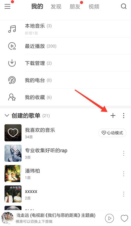 网易云音乐怎么创建本地歌单?网易云音乐创建本地歌单步骤