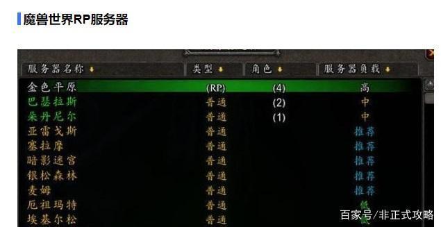 魔兽怀旧服rp是什么服务器