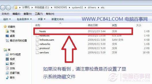 windows中hosts文件位置怎么打开