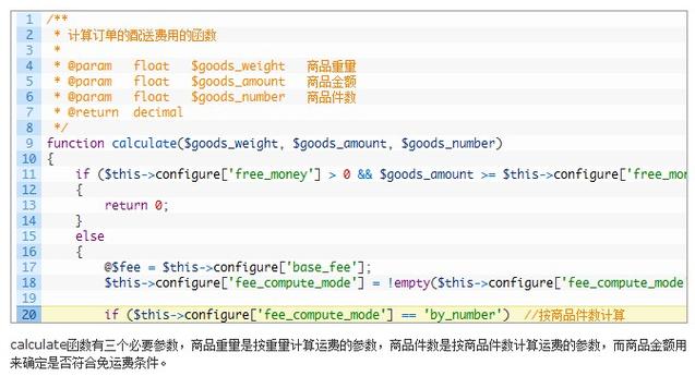 ecshop教程：所有配送插件一览表