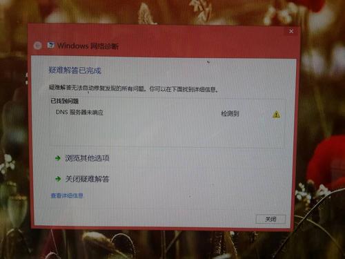 电脑网络dns服务器未响应什么意思