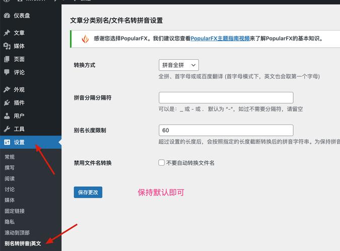 如何让WordPress支持中文URL