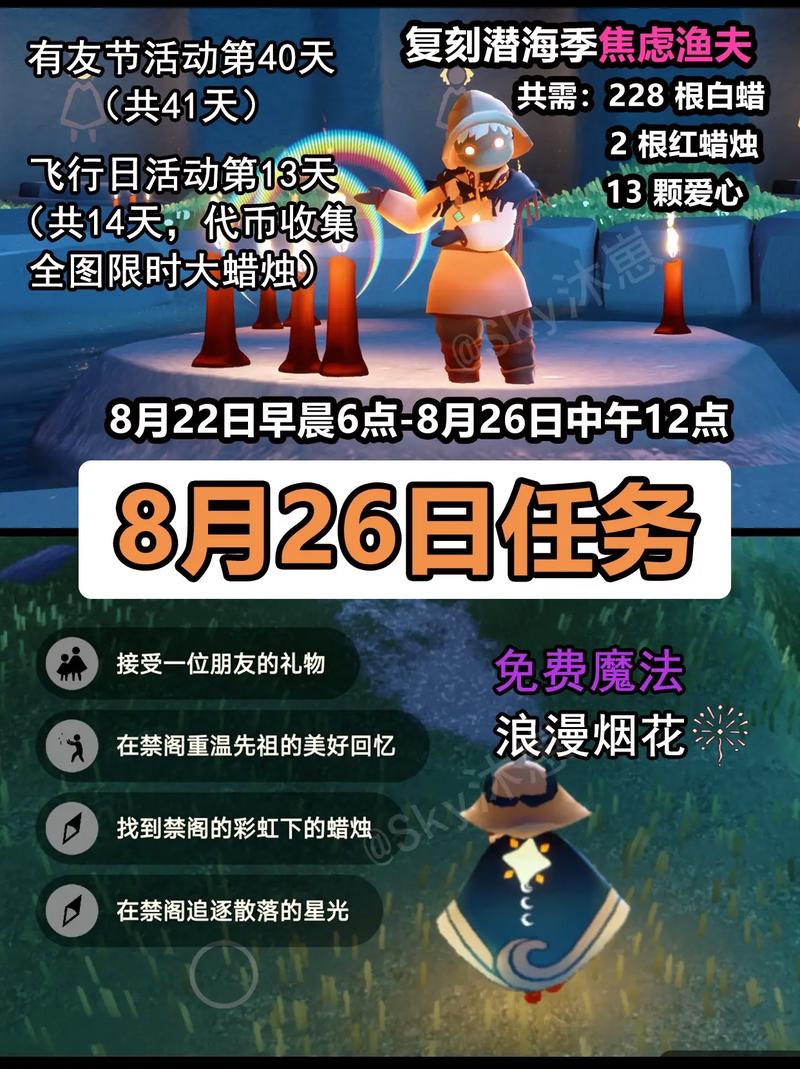 光遇8月14号每日任务是什么光遇8月14号每日任务教程