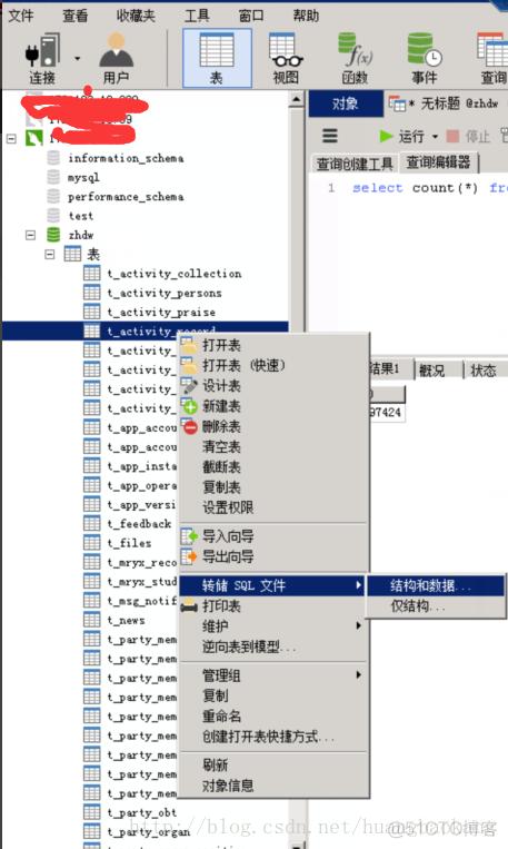 mysql导出数据库路径_导出数据库