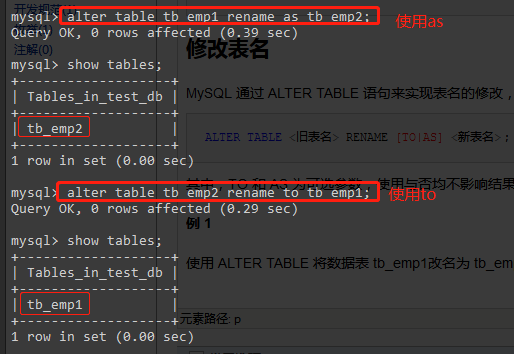 mysql改表名_修改库名和修改表名