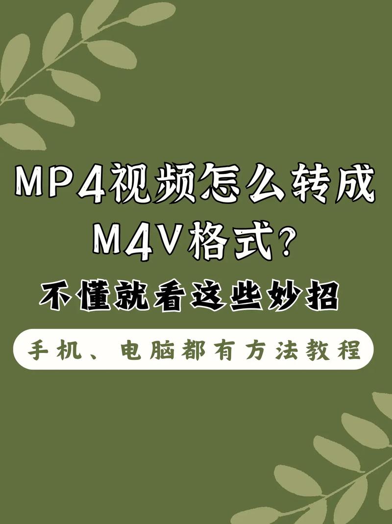 m4v是什么格式