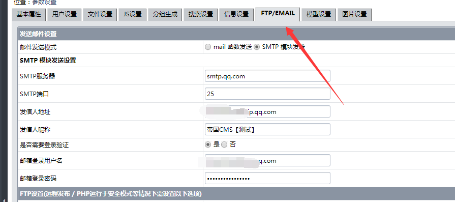 帝国CMS实现反馈信息内容发送到邮箱的方法