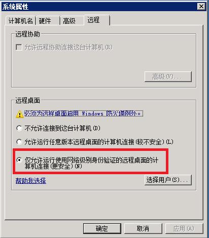 Win2008 R2 WEB 服务器安全设置指南之修改3389端口与更新补丁