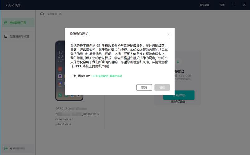 oppo降级工具尝鲜版 最新版v3.1.19