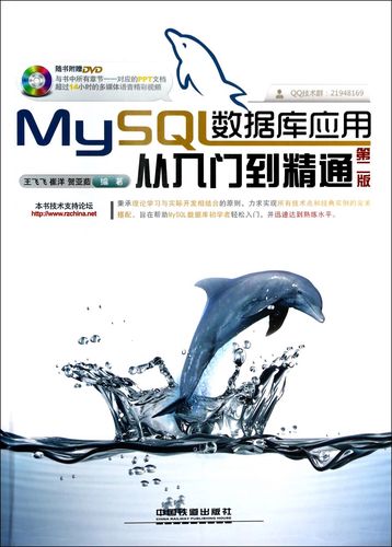 mysql数据库入门到精通_MySQL到MySQL