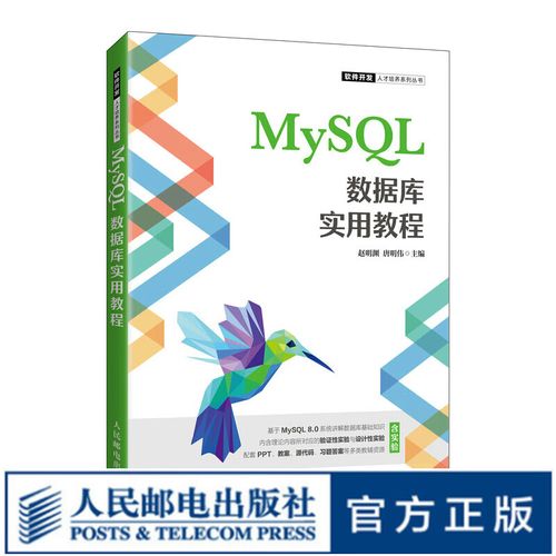 MySQL实用教程_MySQL到MySQL