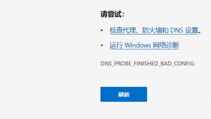 为什么电脑dns服务器可能不可用