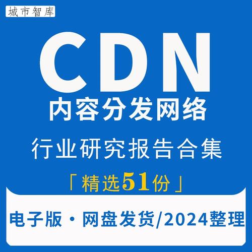 中国 cdn