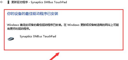 Win10触摸板驱动怎么安装