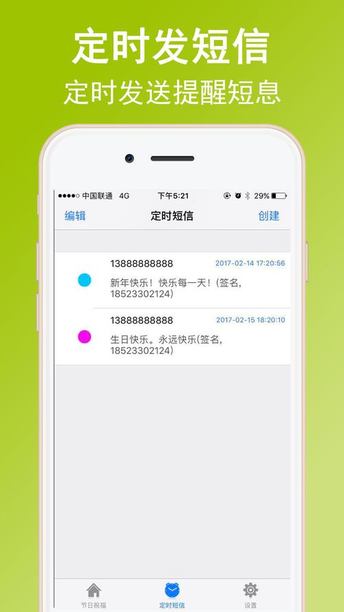 每天定时发送短信软件_定时发送