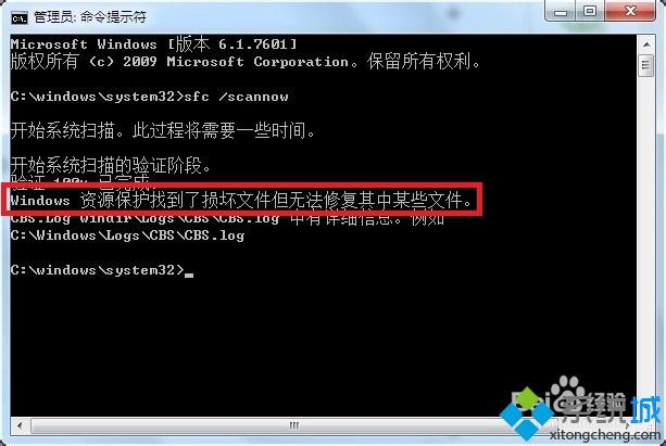 windows7资源保护找到了无法修复怎么解决