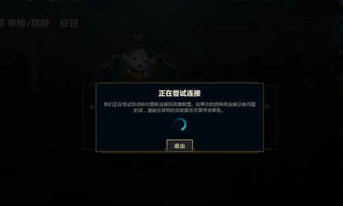 为什么一上lol就重新连接服务器