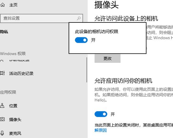 笔记本摄像头设置