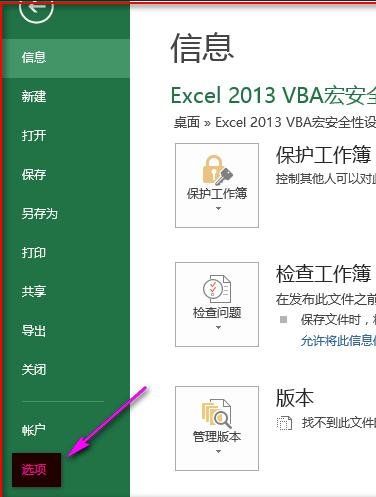 excel如何设置宏安全