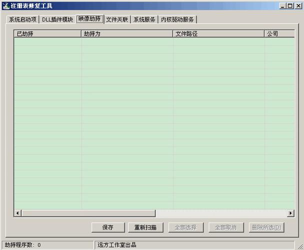 注册表修复