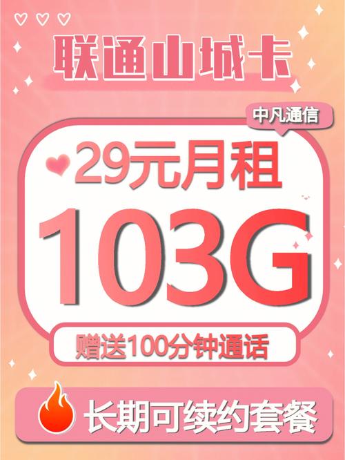 9元29元流量卡套餐合集，电信、移动、联通都有！